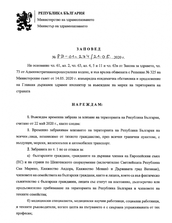 Заповед на Министерството на здравеопазването на Република България от 21 май 2020 година